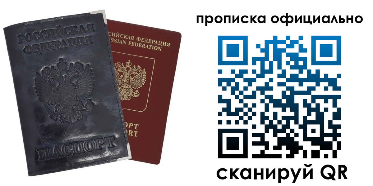 временная регистрация в квартире в Салавате