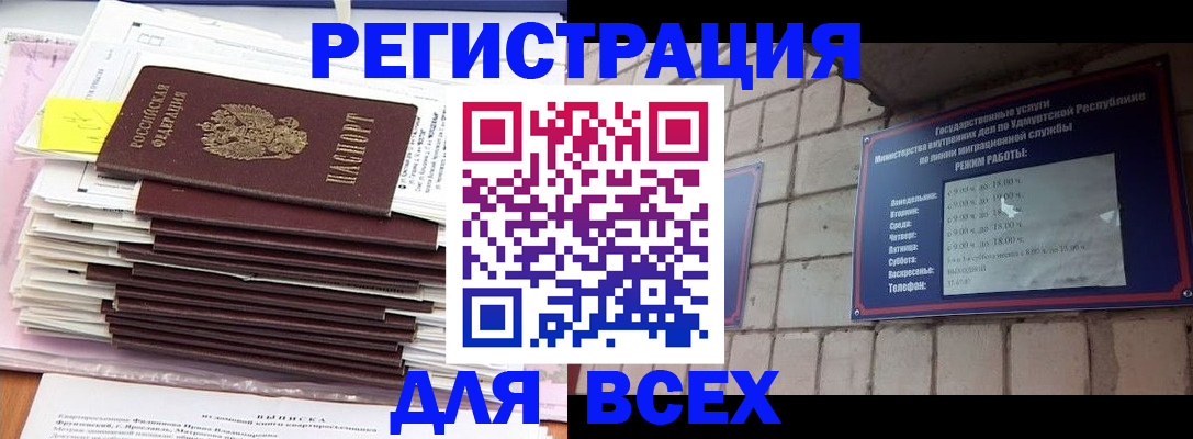 временная прописка в Салавате