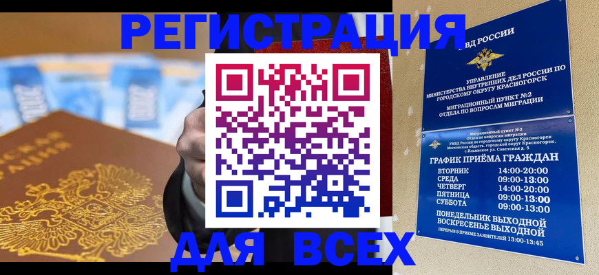 временная прописка в Салавате