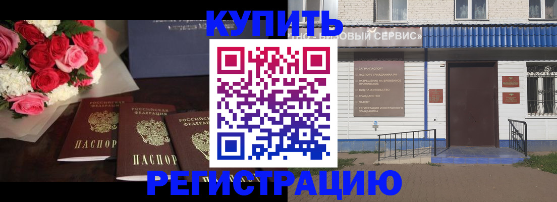 прописка законно в Салавате