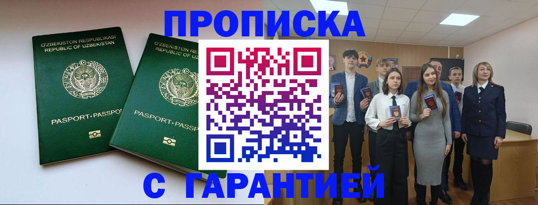 прописка иностранных граждан в Салавате