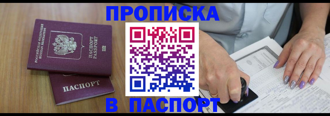 пропишу в квартире в Салавате