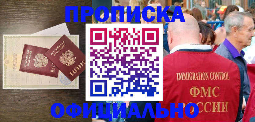 прописка 2025 в Салавате