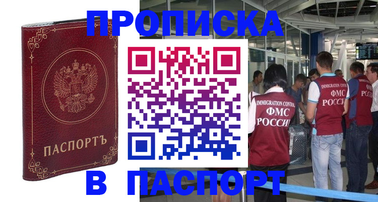 прописка от собственника в Салавате
