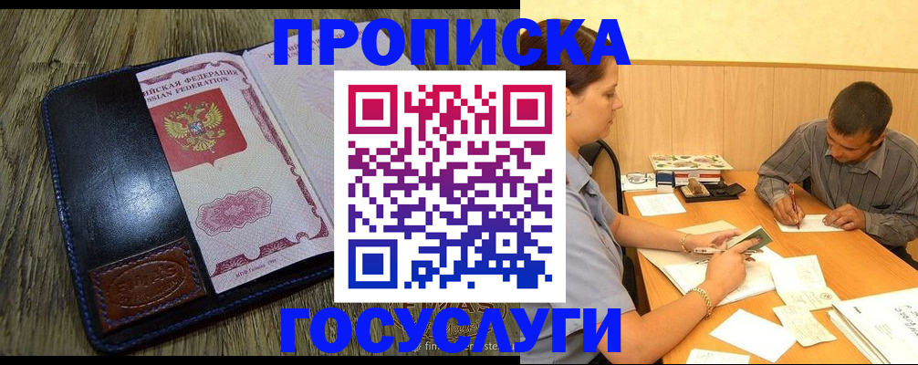 прописка для кредита в Салавате