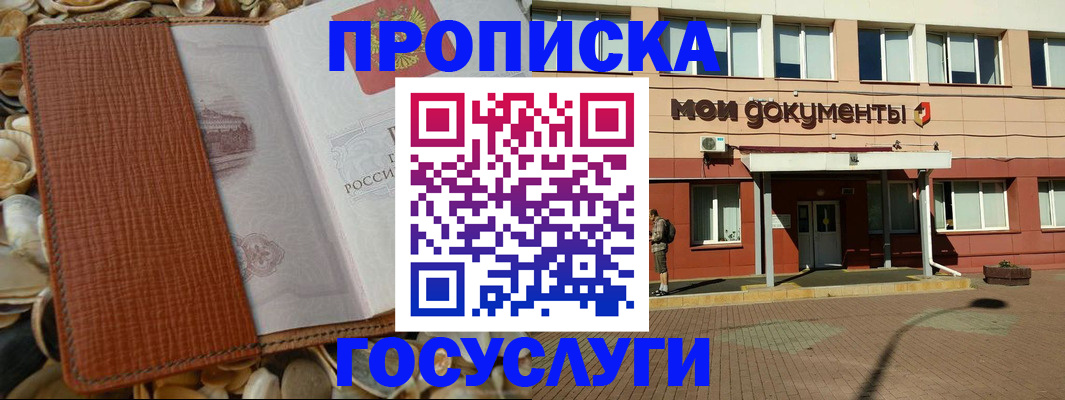 временная регистрация надежно в Салавате
