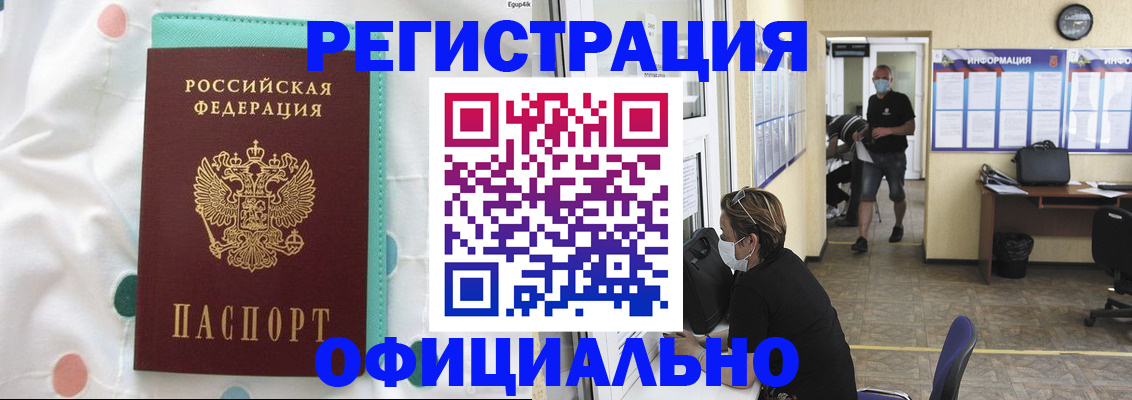 прописка от собственника в Салавате